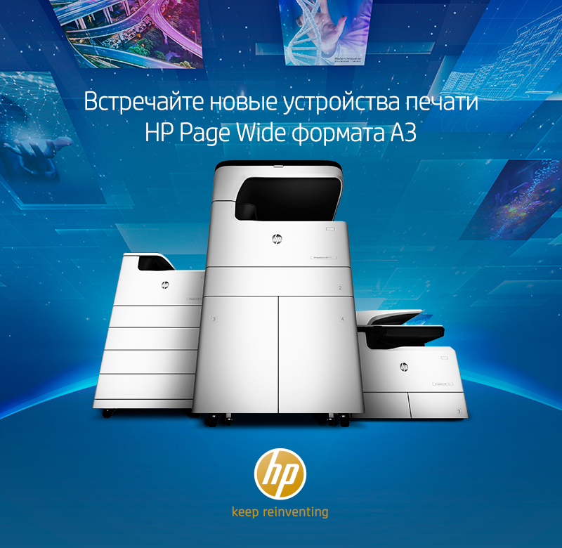 Максимальное время безотказной работы. Высокий уровень безопасности. Цветная печать по доступной цене. || Будущее МФУ принадлежит компании HP.Новое поколение устройств печати — доступно уже сегодня.